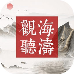 观海听涛mud手机版