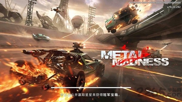 metal madness中文最新版