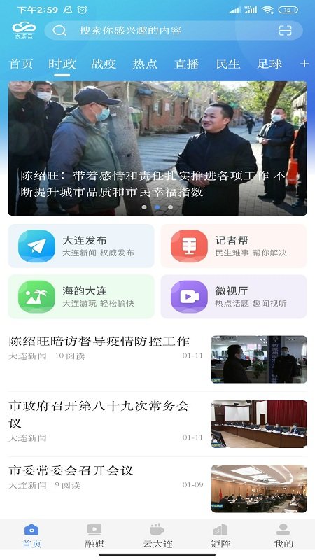 无限大连app官方下载安装