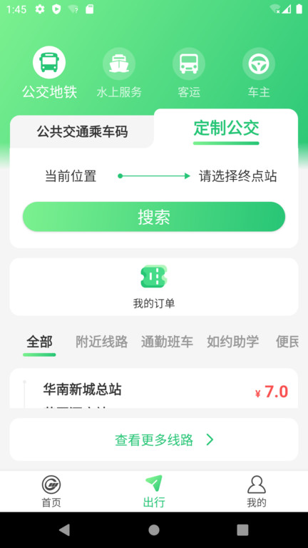 如约交通软件下载