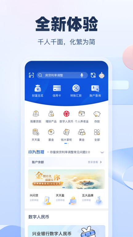 兴业银行app下载官方版