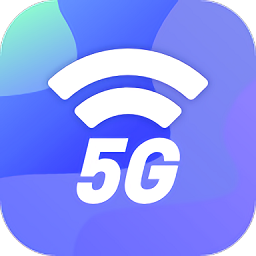 5g快连伴侣官方版