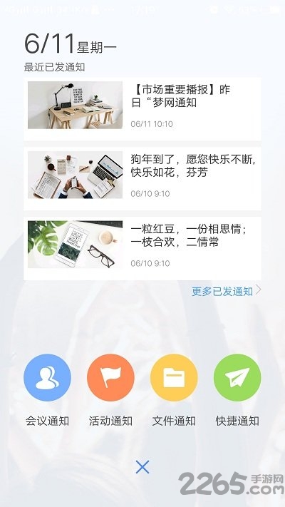 通知王app下载