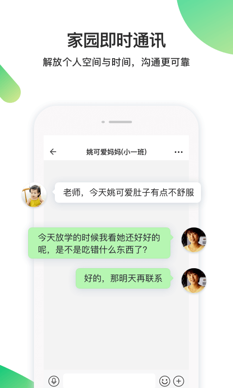 一起长大教师版app下载