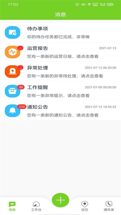 掌上环卫app下载