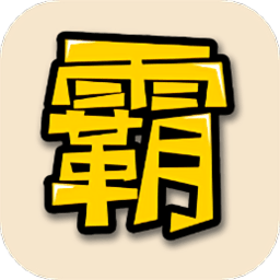 中国制霸app