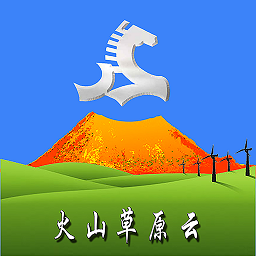 火山草原云app