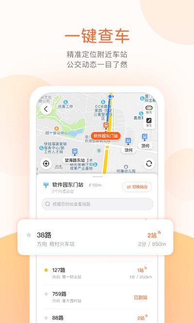 临沂掌上公交app下载