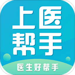 上医帮手app