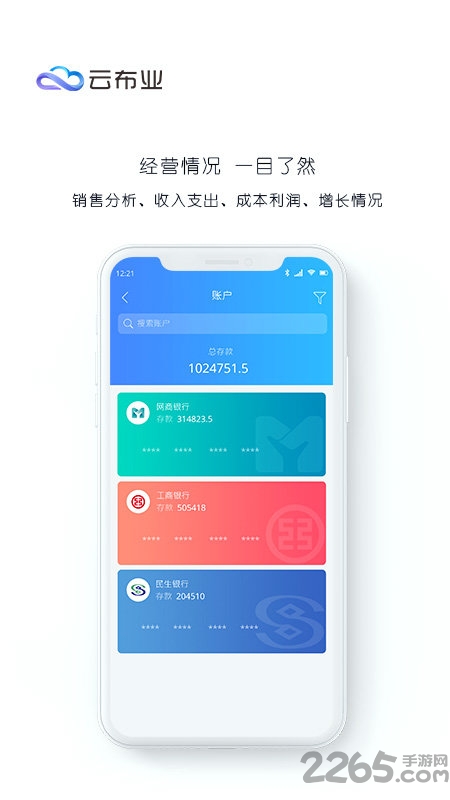 云布业APP下载