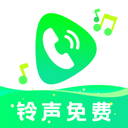 免费铃声动听app