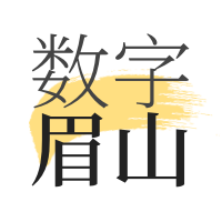 数字眉山app