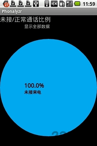 通话分析app下载