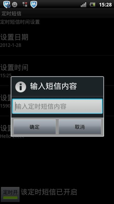 定时短信app下载